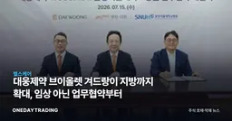 대웅제약 브이올렛 겨드랑이 지방까지 확대, 임상 아닌 업무협약부터