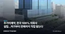 주가이제약, 한국 100% 자회사 설립…허가부터 판매까지 직접 맡는다