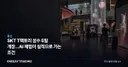 SKT T팩토리 성수 5일 개장…AI 체험이 실적으로 가는 조건