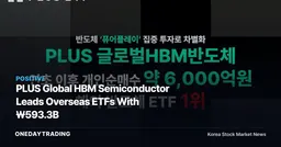 PLUS Global HBM Semiconductor Leads Overseas ETFs With ₩593.3B