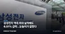 삼성전자 역대 최대 실적에도 6.51% 급락…눈높이가 갈랐다