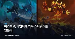 해즈브로, 디앤디에 와우·스타워즈를 얹는다