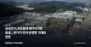 삼성전기, 6조원대 패키지기판 증설…주가가 먼저 반영한 기대와 빈칸