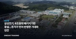 삼성전기, 6조원대 패키지기판 증설…주가가 먼저 반영한 기대와 빈칸