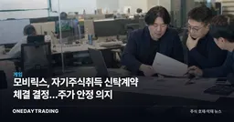 모비릭스, 자기주식취득 신탁계약 체결 결정…주가 안정 의지
