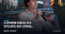 다 한꺼번에 하겠다는 마크 인더스트리, 방산 스타트업의 수직통합 승부수