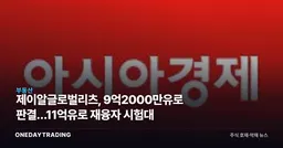 제이알글로벌리츠, 9억2000만유로 판결…11억유로 재융자 시험대