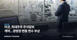 미코, 최대주주 주식담보 계약…경영권 변동 변수 부상