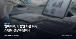 엠아이텍, 타법인 지분 취득… 스텐트 성장축 넓히나
