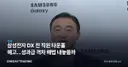 삼성전자 DX 전 직원 타운홀 예고…성과급 격차 해법 내놓을까