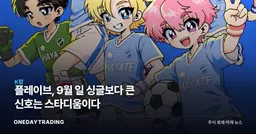 플레이브, 9월 日 싱글보다 큰 신호는 스타디움이다