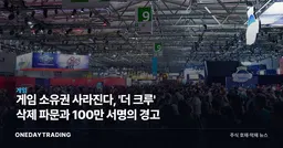 게임 소유권 사라진다, '더 크루' 삭제 파문과 100만 서명의 경고