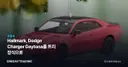 Hallmark, Dodge Charger Daytona를 트리 장식으로
