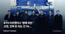 BTS 아르헨티나 '명예 외빈' 선정, 진짜 돈 되는 건 10월 콘서트다