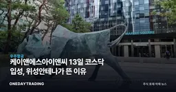 케이앤에스아이앤씨 13일 코스닥 입성, 위성안테나가 뜬 이유