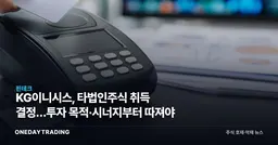 KG이니시스, 타법인주식 취득 결정…투자 목적·시너지부터 따져야