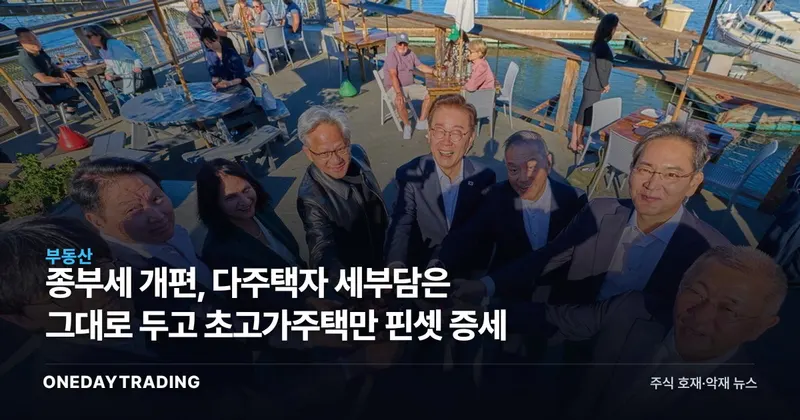 종부세 개편, 다주택자 세부담은 그대로 두고 초고가주택만 핀셋 증세