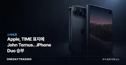 Apple, TIME 표지에 John Ternus…iPhone Duo 승부