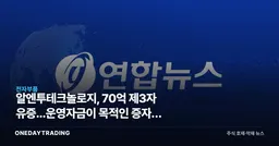 알엔투테크놀로지, 70억 제3자 유증...운영자금이 목적인 증자의 불편한 속내