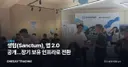 생텀(Sanctum), 앱 2.0 공개…장기 보유 인프라로 전환