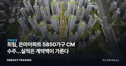 희림, 은마아파트 5850가구 CM 수주…실적은 계약액이 가른다