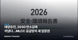 태양유전, 2030 탄소감축 꺼냈다…MLCC 공급망의 새 입장권
