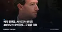 메타 플랫폼, AI 데이터센터로 39억달러 세액공제…무효화 위험