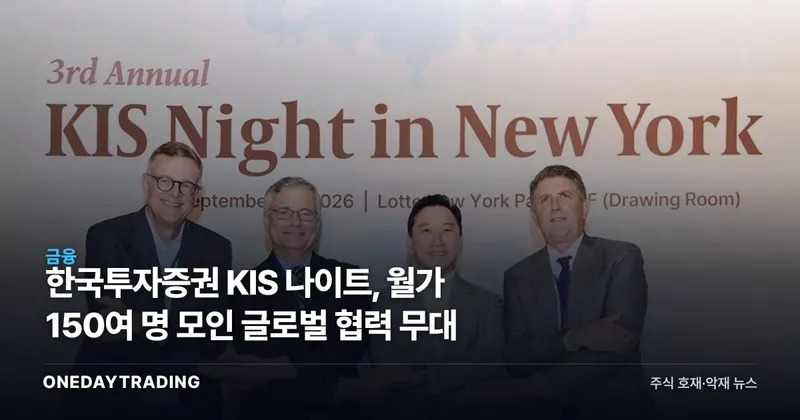 한국투자증권, 2030년 AUM 2000억달러 목표…월가 협력 확대