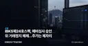 IBKS제24호스팩, 예비심사 승인 뒤 거래정지 해제…주가는 제자리