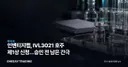인벤티지랩, IVL3021 호주 제1상 신청…승인 전 남은 간극