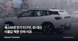 폭스바겐 전기 티구안, ID 대신 이름값 택한 진짜 이유