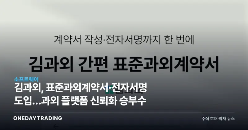 김과외, 표준과외계약서·전자서명 도입…과외 플랫폼 신뢰화 승부수