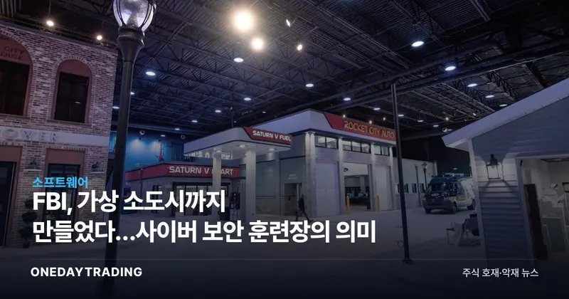 FBI, 가상 소도시까지 만들었다…사이버 보안 훈련장의 의미