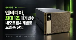 엔비디아, 최대 1조 매개변수 네모트론4 개발로 모델층 진입