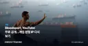 Bloodsport, YouTube 무료 공개…게임 원형 IP 다시 보기