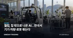 퀄컴, 칩 밖으로 나온 AI…한국서 기기·차량·로봇 묶는다