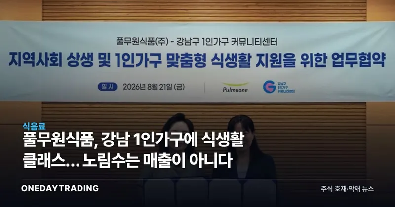 풀무원식품, 강남 1인가구에 식생활 클래스… 노림수는 매출이 아니다