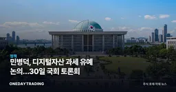 민병덕, 디지털자산 과세 유예 논의…30일 국회 토론회