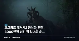 호그와트 레거시2 공식화, 전작 3000만장 넘긴 뒤 워너의 속편 승부수