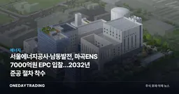 서울에너지공사·남동발전, 마곡ENS 7000억원 EPC 입찰…2032년 준공 절차 착수