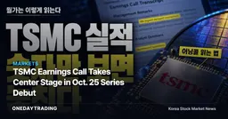 TSMC Earnings Call Takes Center Stage in Oct. 25 Series Debut