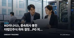 KG이니시스, 종속회사 통한 타법인주식 취득 결정…PG 외연 확장 가늠대