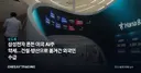 삼성전자 흔든 미국 AI주 약세…건설·방산으로 옮겨간 외국인 수급