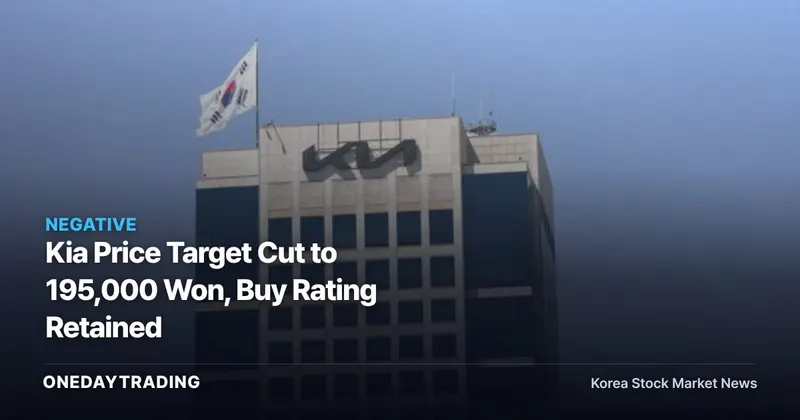 Kia Price Target Cut to 195,000 Won, Buy Rating Retained
