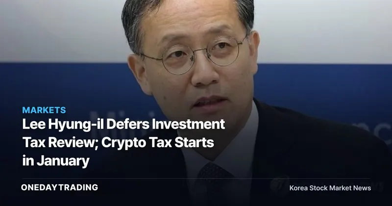 Lee Hyung-il Defers Investment Tax Review; Crypto Tax Starts in January