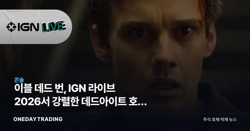 이블 데드 번, IGN 라이브 2026서 강렬한 데드아이트 호러 공개