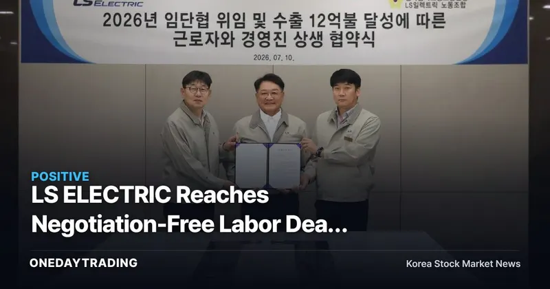 LS ELECTRIC Reaches Negotiation-Free Labor Deal for 2nd Straight Year — What's Really Protected Is the Order Backlog, Not Wages