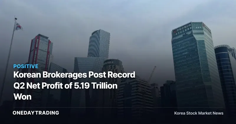 Korean Brokerages Post Record Q2 Net Profit of 5.19 Trillion Won