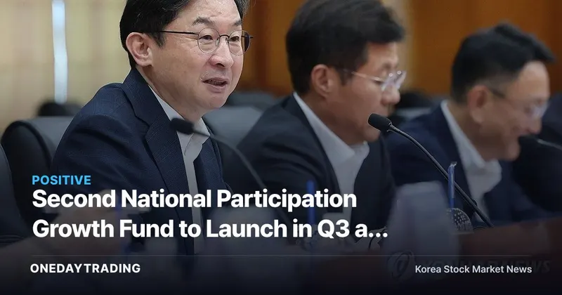 Second National Participation Growth Fund to Launch in Q3 at 600 Billion Won — Key Strategies for Retail Investors