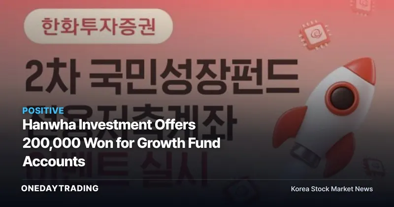 Hanwha Investment Offers 200,000 Won for Growth Fund Accounts